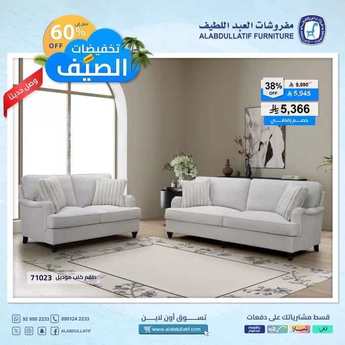 GolAluOXgAAWBPm 1 - عروض مفروشات العبد اللطيف الصيفية 2025 – خصومات كبرى حتى 60%