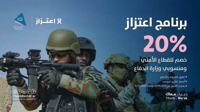 عرض ذيب لتأجير السيارات "اعتزاز" - خصم خاص لحماة الوطن حتى نهاية 2025 1 Gov2ryaXgAASPXr - عرض ذيب لتأجير السيارات "اعتزاز" - خصم خاص لحماة الوطن حتى نهاية 2025