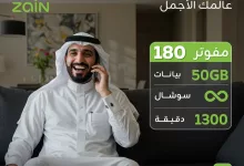 GovJx6 WkAAyYFv - عروض المفوتر من زين – استمتع بعالمك الأجمل مع باقة المفوتر 180