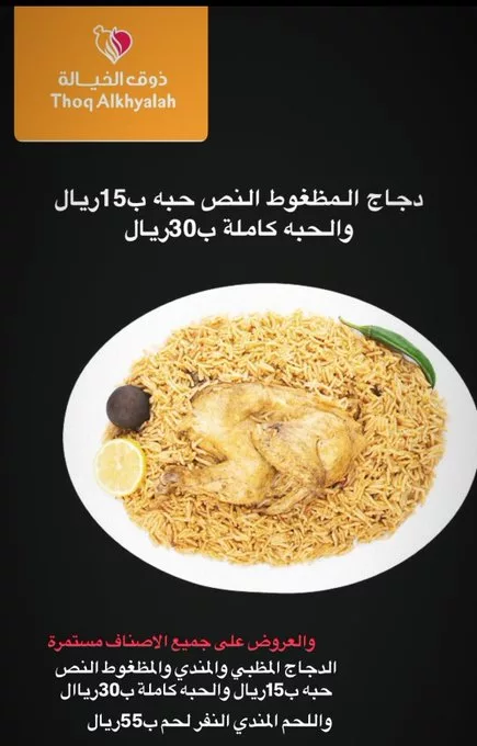 GovwQSbWMAEjktM 1 - أفضل عروض المطاعم في السعودية 2025 | وفر أكثر واستمتع بمذاقات لا تُنسى (جميع العروض في صفحة واحدة)