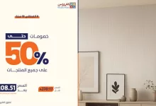 Govyua7X0AAOaML - عروض شركة الغملاس التجارية بمناسبة 18 سنة من التميز – تخفيضات ضخمة حتى 50% حتى 30 أبريل