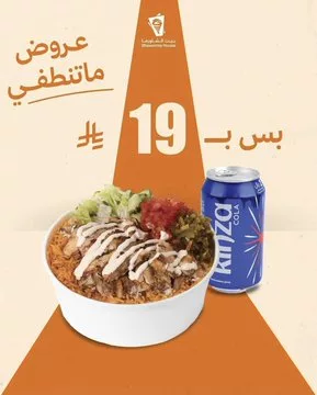 GowmG78WsAAWzBC - عروض مطاعم بيت الشاورما في الرياض – عروض ماتتفوت بسعر يبدأ من 16 ريال