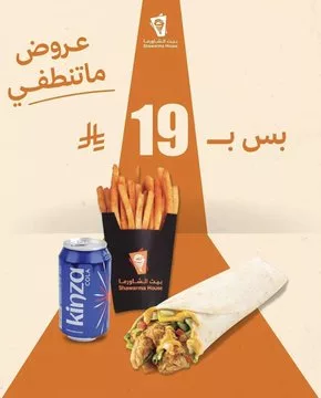GowmG9kW0AARsHC - عروض مطاعم بيت الشاورما في الرياض – عروض ماتتفوت بسعر يبدأ من 16 ريال