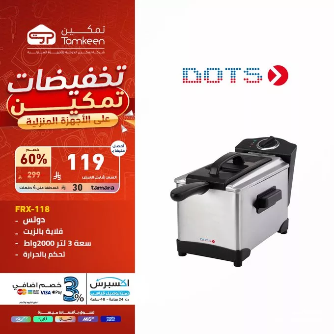 GpEG6X7XoAEizcH - عروض تمكين على الأجهزة المنزلية في السعودية – أبريل 2025