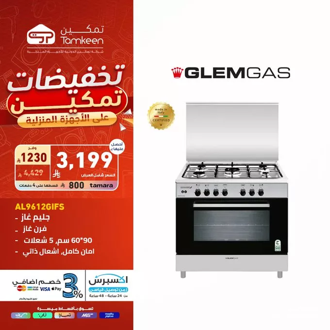 GpEwqcsW4AAn9um - عروض تمكين على الأجهزة المنزلية في السعودية – أبريل 2025