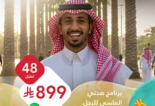 GpHyHLMXcAAWZJG - عروض مختبرات البرج – برنامج صحتي الماسي للرجال