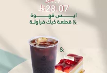 GpIEiJUXMAAGnmv - استمتع بوقتك مع عروض الكافيهات في السعودية – عرض سعد الدين كافيه الجديد 2025