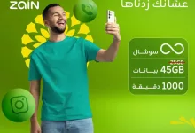 GpNbusHWYAAIMPI 1 - عرض باقات شباب زين السعودية 79 و149 ريال مع بيانات مضاعفة ودقائق محلية