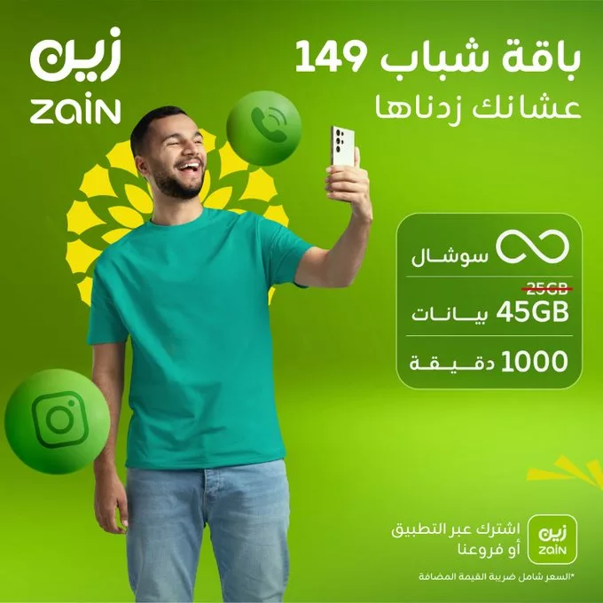 عرض باقات شباب زين السعودية 79 و149 ريال مع بيانات مضاعفة ودقائق محلية 1 GpNbusHWYAAIMPI 1 - عرض باقات شباب زين السعودية 79 و149 ريال مع بيانات مضاعفة ودقائق محلية