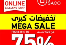GpOL0FeWAAAe7mI - تخفيضات ساكو الكبرى أونلاين – من 25٪ حتى 75٪ – حصرياً اليوم فقط