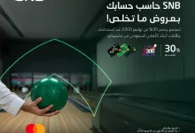 GpSKjaHWkAAMkAh - عروض البولينغ في السعودية – خصم 30% من البنك الأهلي السعودي مع بولينغ X300