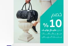GpTg5g0WoAAMOL2 - خصم 10% من مايباخ بوتيك مع بطاقات بنك الرياض