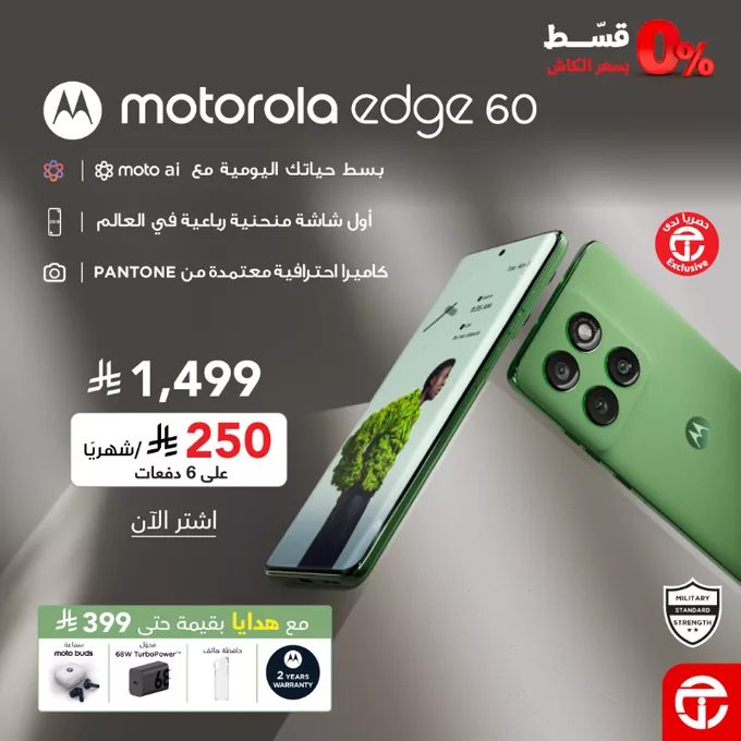 عروض مكتبة جرير على هاتف Motorola Edge 60 الجديد - تسوق الآن واستمتع بأفضل الهدايا حتى 7 مايو 2025 1 GphZXZCWUAAwjvX - عروض مكتبة جرير على هاتف Motorola Edge 60 الجديد - تسوق الآن واستمتع بأفضل الهدايا حتى 7 مايو 2025