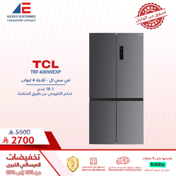 GpiUXowW0AAMENp 1 - تخفيضات العيسائي للإلكترونيات الكبرى تصل إلى 65% حتى 15 مايو – عروض مذهلة على المكانس والميكرويف