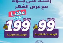 GpjZnixXkAAeJxr - عروض طيران أديل: رحلتك على جوّك مع عرض الشهر - أبريل 2025