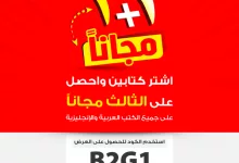 GpmoBVyXIAAqWLA - عرض مكتبة جرير: اشترِ كتابين واحصل على الثالث مجاناً حتى 30 أبريل 2025