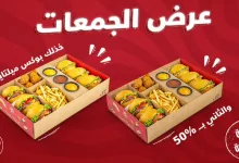 GpoDUJxXcAIVdg0 - عرض الجمعات من برغرايززر: بوكس ميلتايززر والثاني بخصم 50%