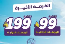 GpxHM4 WEAA HeW - عروض الطيران في السعودية – طيران أديل يقدم الفرصة الأخيرة بأسعار مذهلة