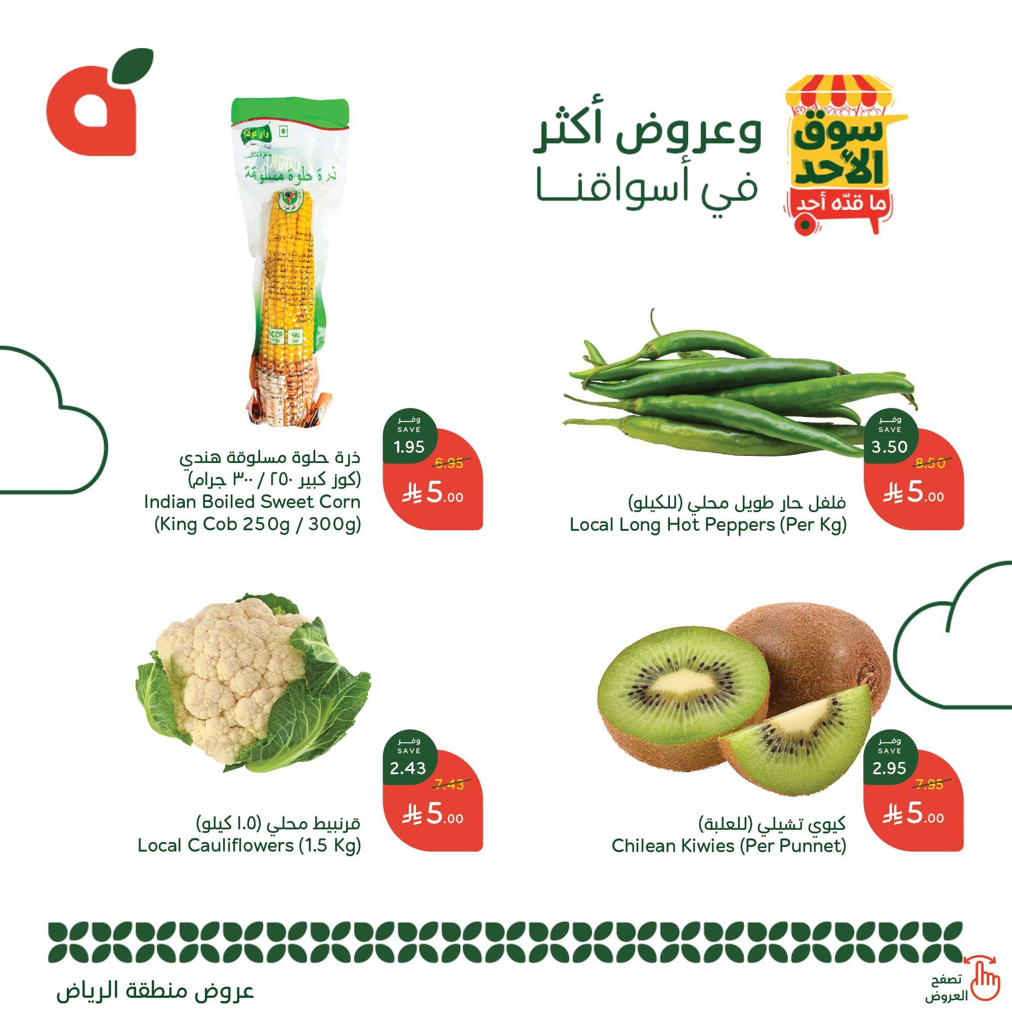 GuJjER - عروض بنده الطازج الاحد 20 ابريل 2025 اليوم فقط | سوق الاحد ما قده احد