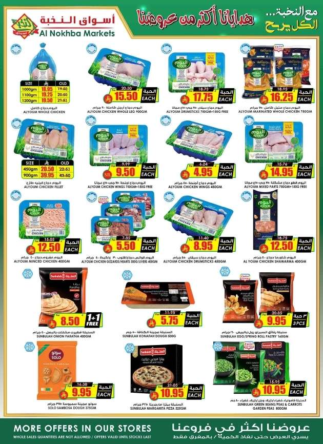 H23wc6 - عروض اسواق النخبة الاسبوعية الخميس 24-4-2025 | اوفر سلة في المملكة