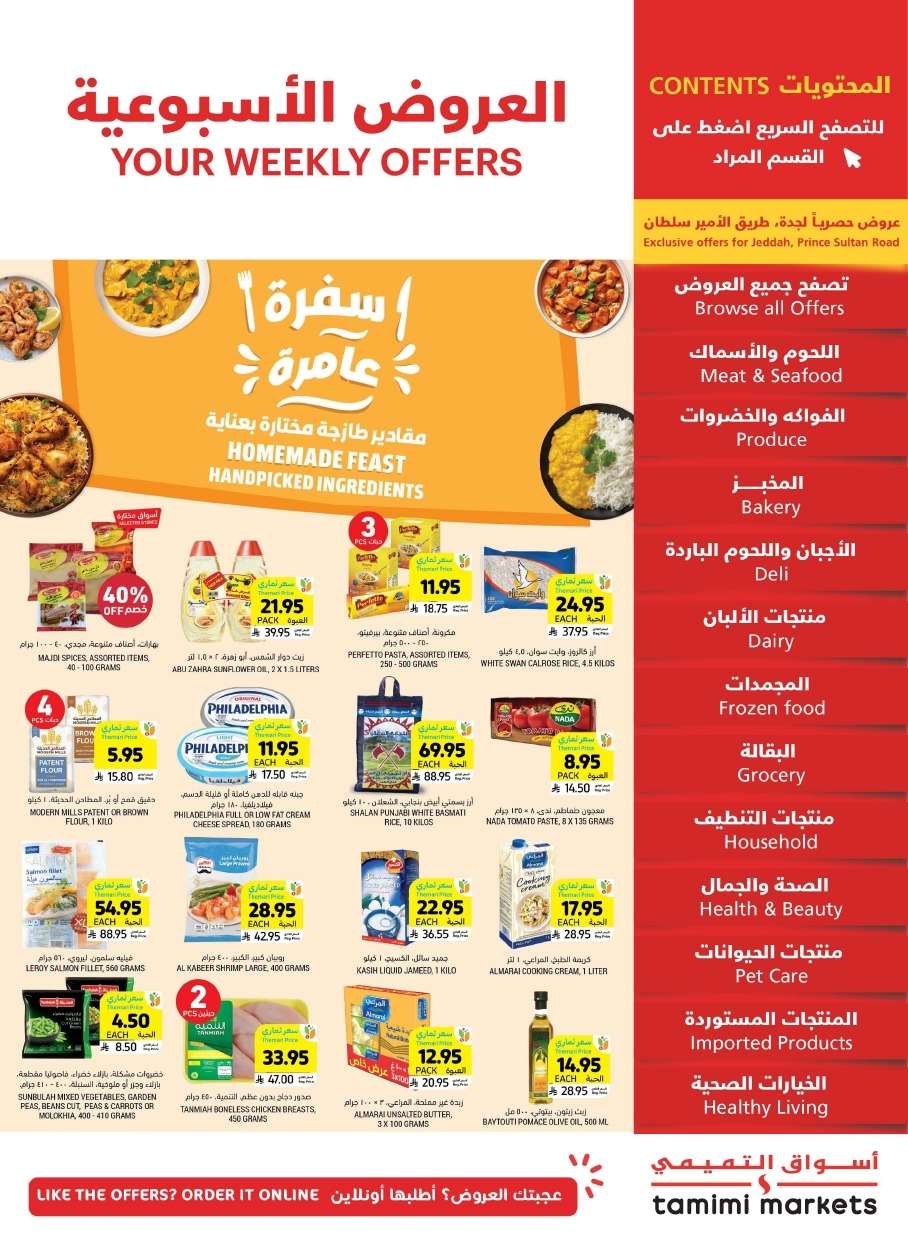 H3JFwn - عروض التميمي الدمام الأسبوعية الأربعاء 23 ابريل 2025 اقوي العروض