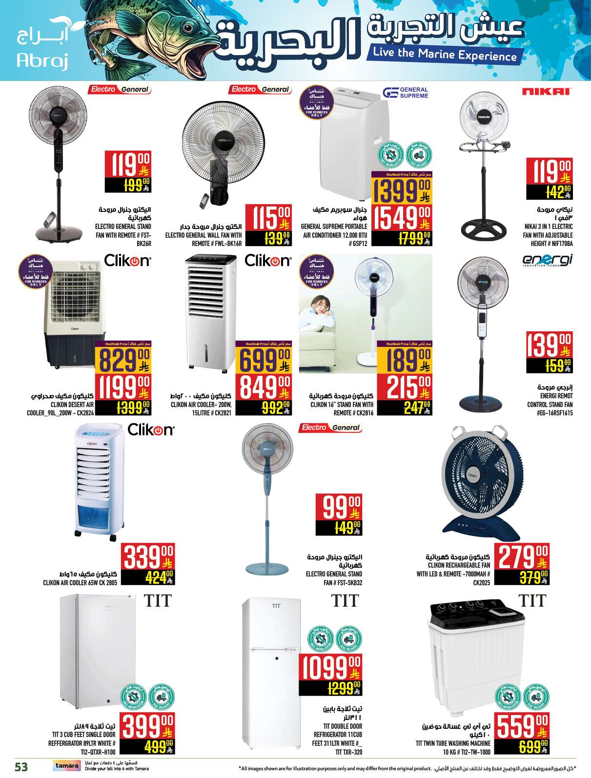 H8Yf2Q - عروض ابراج هايبر ماركت الاسبوعية الاربعاء 16 ابريل 2025 عيش التجربة البحرية