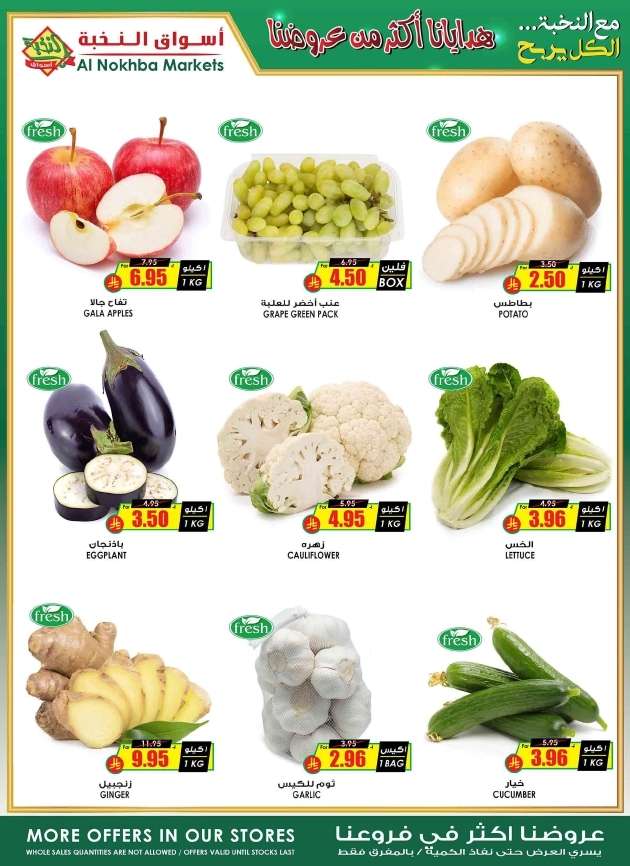 HH7wqR - عروض اسواق النخبة الاسبوعية الخميس 24-4-2025 | اوفر سلة في المملكة