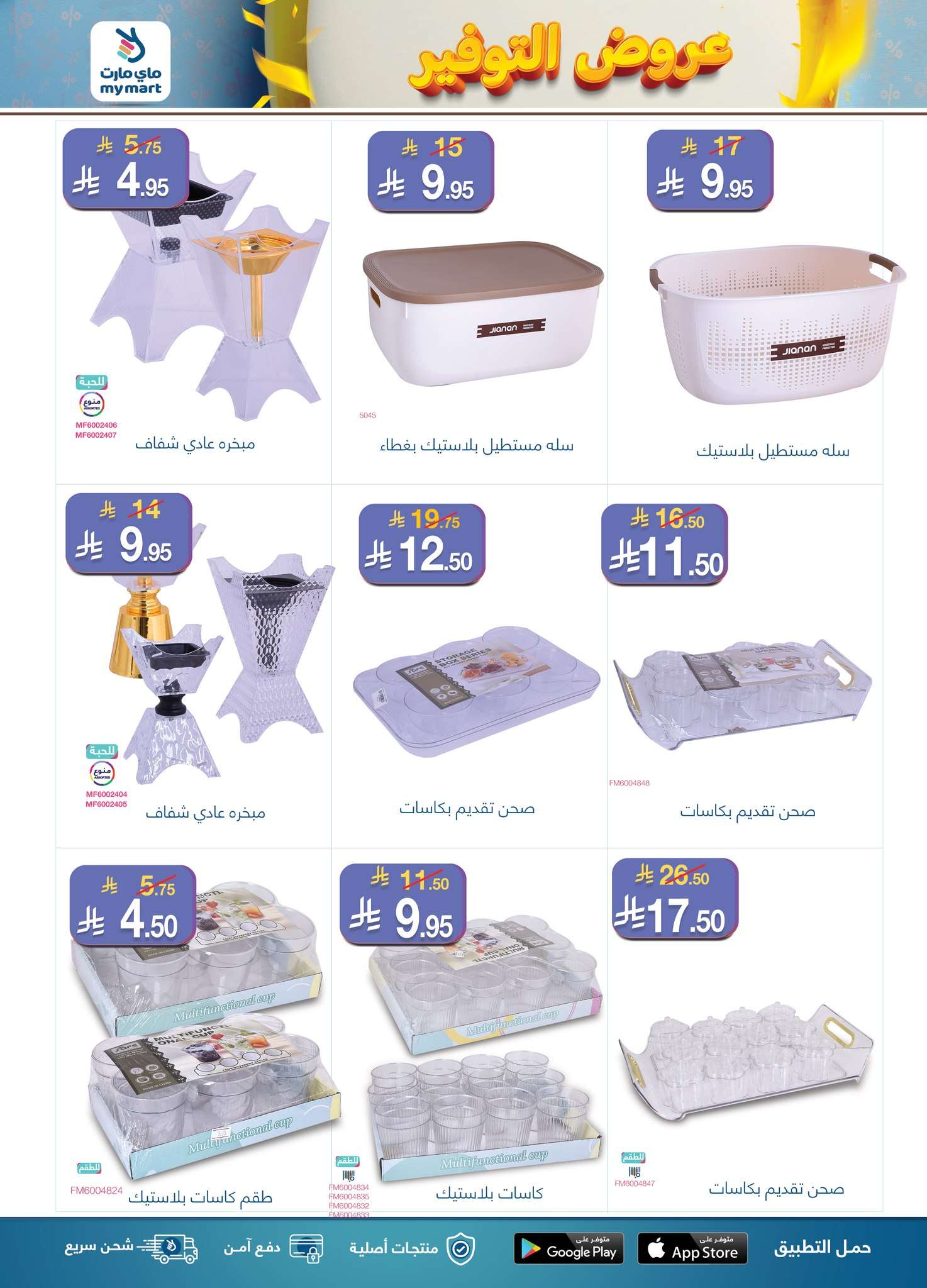 HNITqk - عروض ماي مارت الاسبوعية حتي السبت 3 مايو 2025 | عروض التوفير