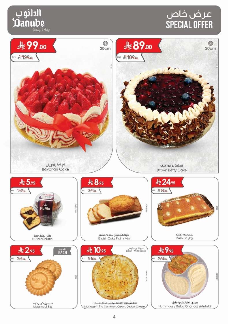 HQL3Kn - عروض الدانوب جازان الاسبوعية الأربعاء 30-4-2025 | اقوي التخفيضات