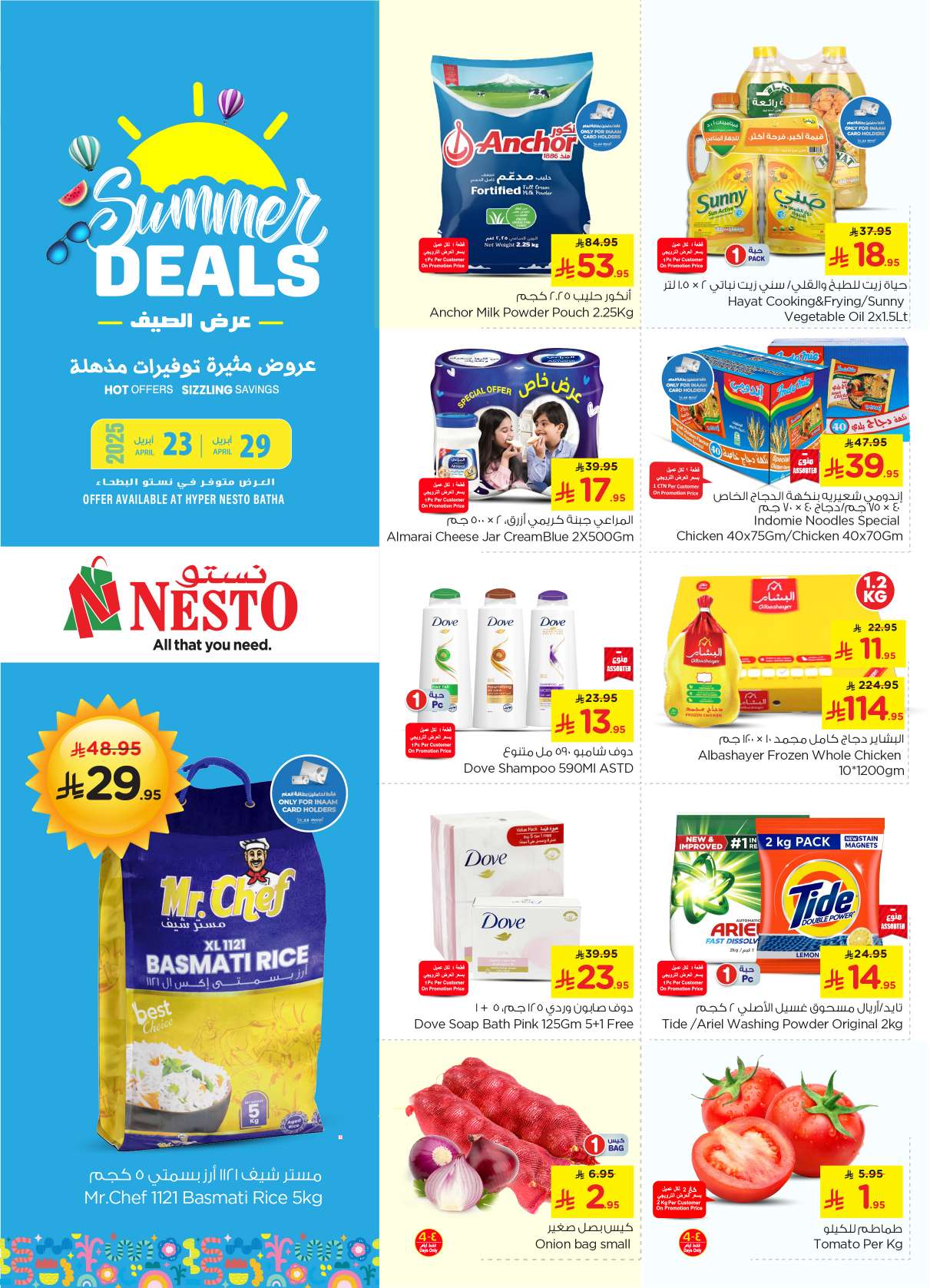 HRBU5G - عروض نستو الرياض الاسبوعية الاربعاء 25 شوال 1446هـ | عروض الصيف