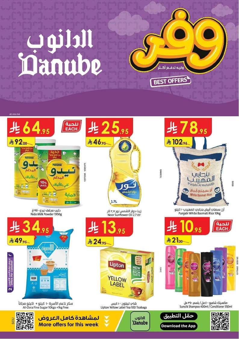 HWIFrb - تصفح عروض الدانوب خميس مشيط الأسبوعية الأربعاء 9/4/2025 ووفر