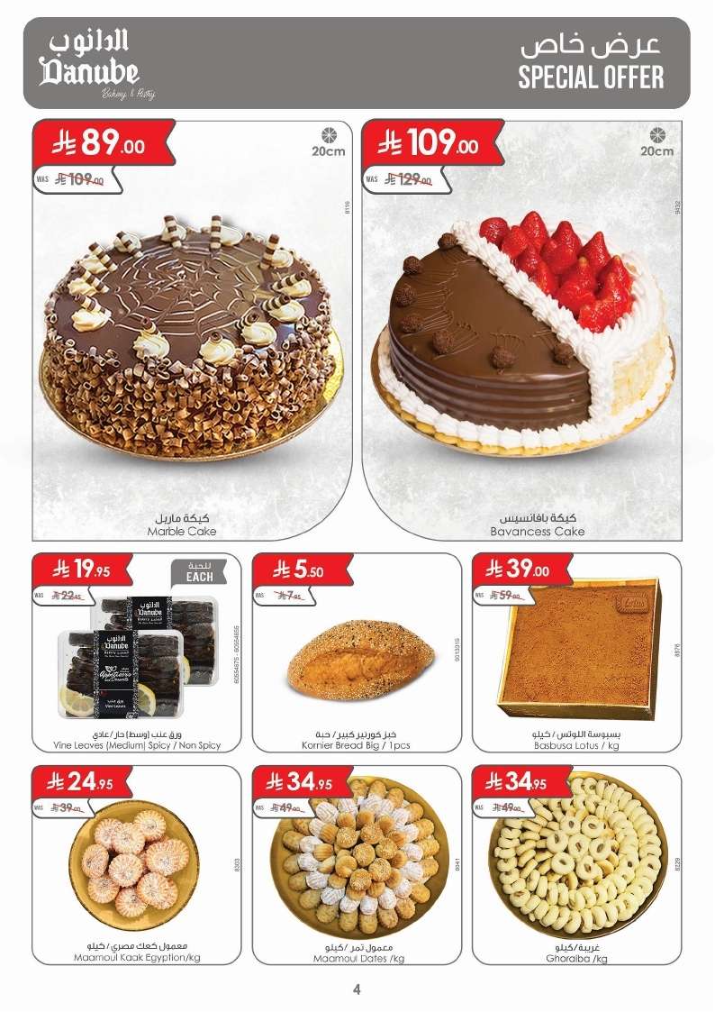 HXFa02 - عروض الدانوب جدة الاسبوعية الخميس 24-4-2025 اقل الاسعار