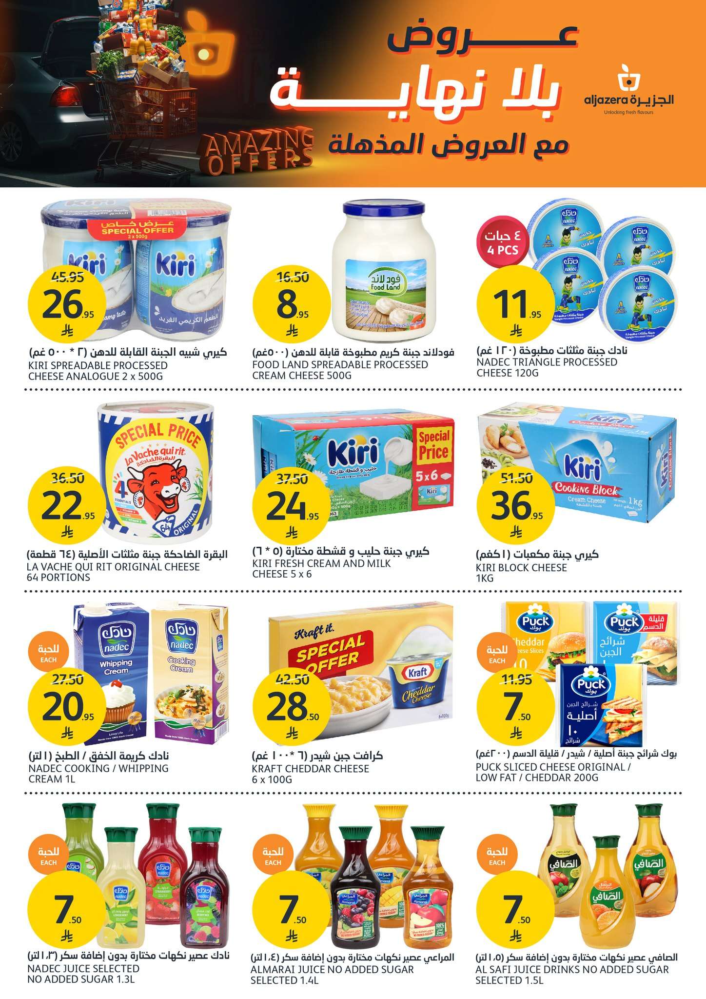 Hy34Lw - عروض أسواق الجزيرة الاسبوعية الأربعاء 9/4/2025 | عروض بلا نهاية