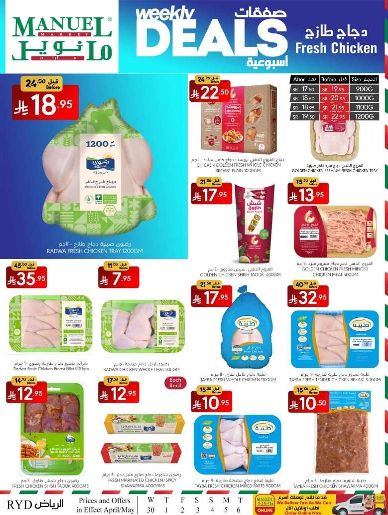 HzdRXm - تصفح مجلة عروض مانويل الرياض الاسبوعية الاربعاء 30 ابريل 2025 ووفر