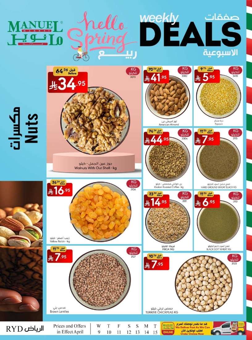 I6mfR4 - عروض مانويل الرياض الاسبوعية الاربعاء 9/4/2025 | صفقات الربيع