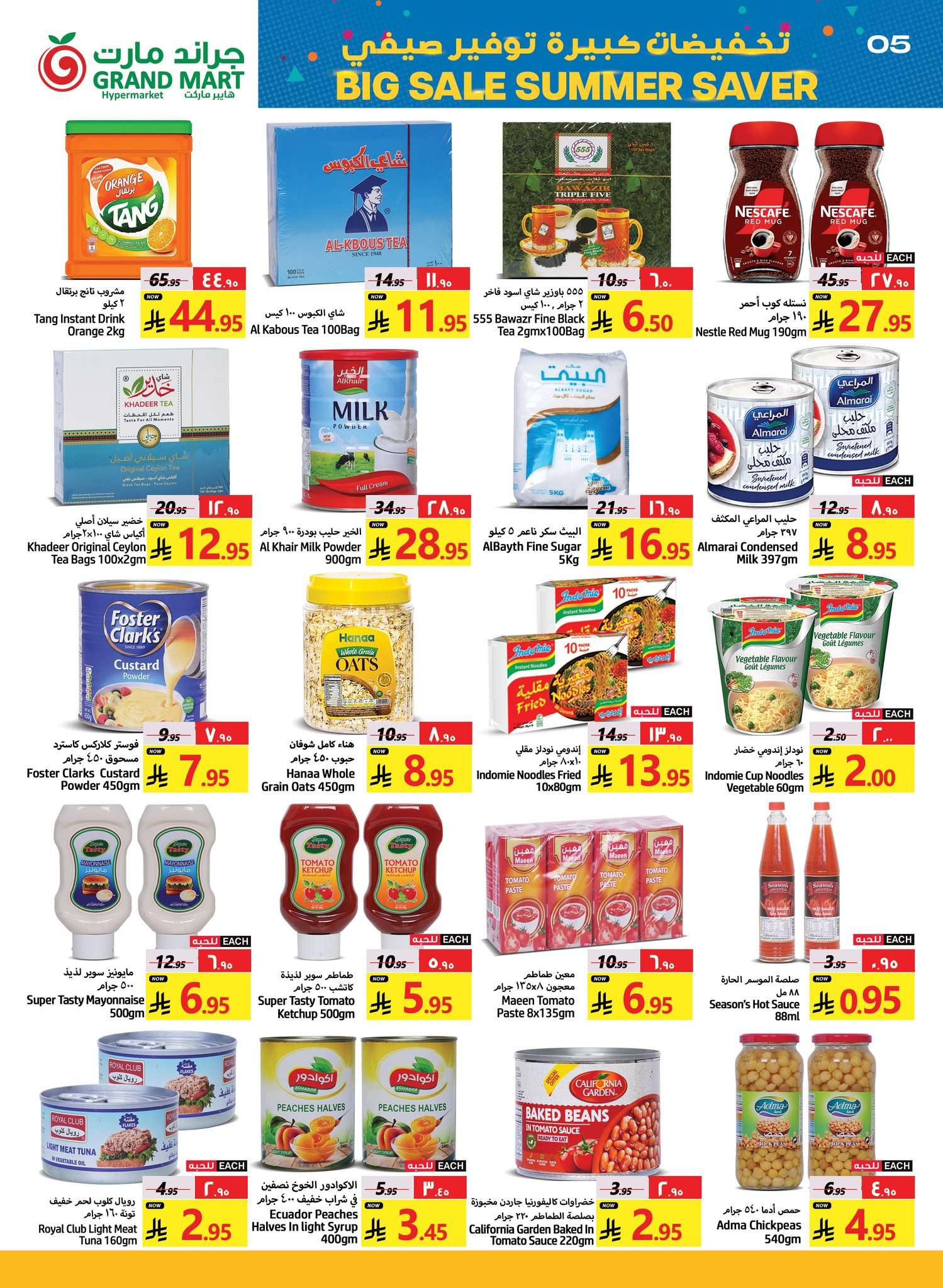 IHs6Rl - عروض جراند مارت الدمام الاسبوعية الاربعاء 2 ذو القعدة 1446هـ | خصم كبير