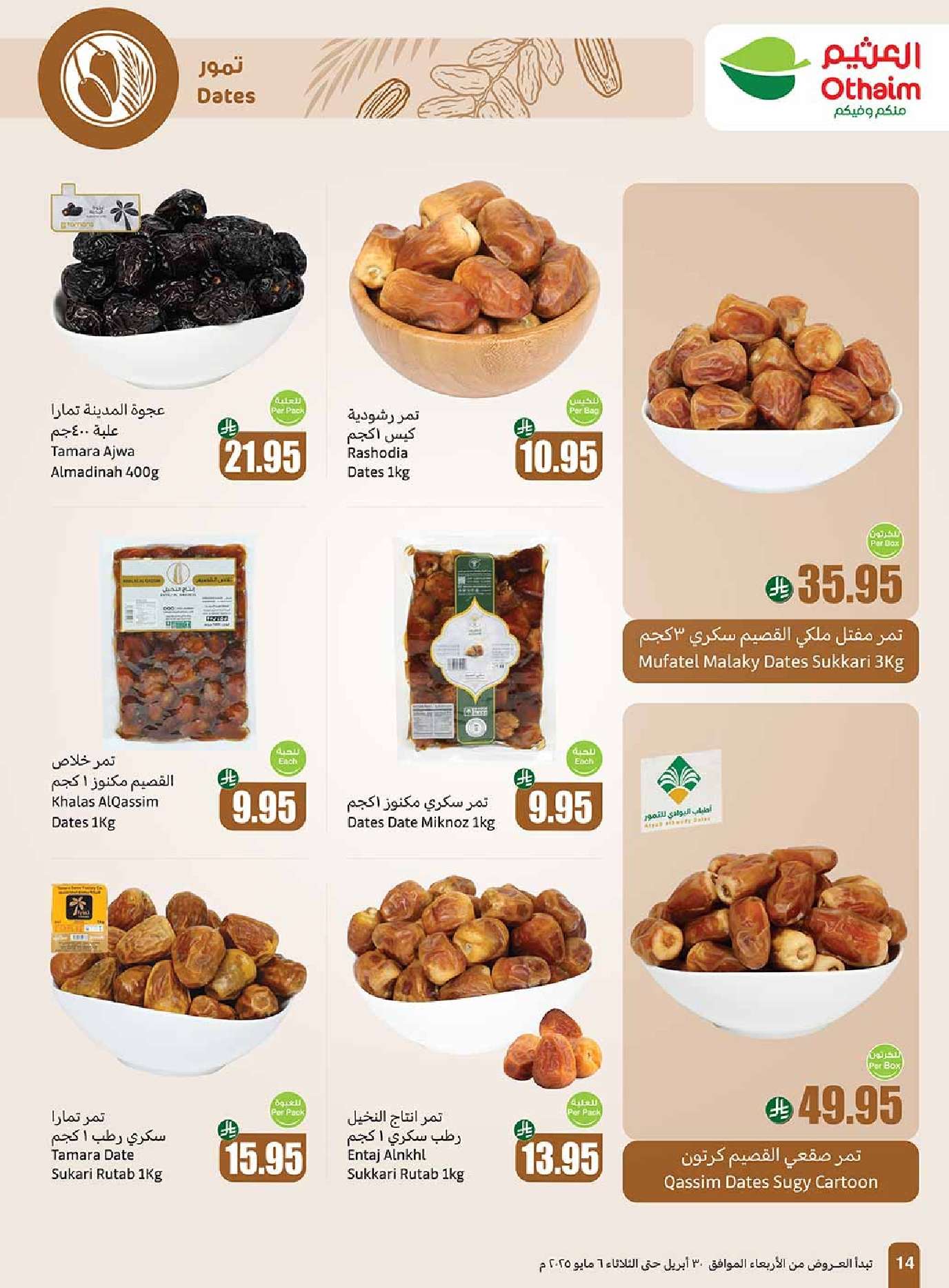 ILZu3y - عروض العثيم الاسبوعية الاربعاء 30 ابريل 2025 | عروض تبرد صيفك