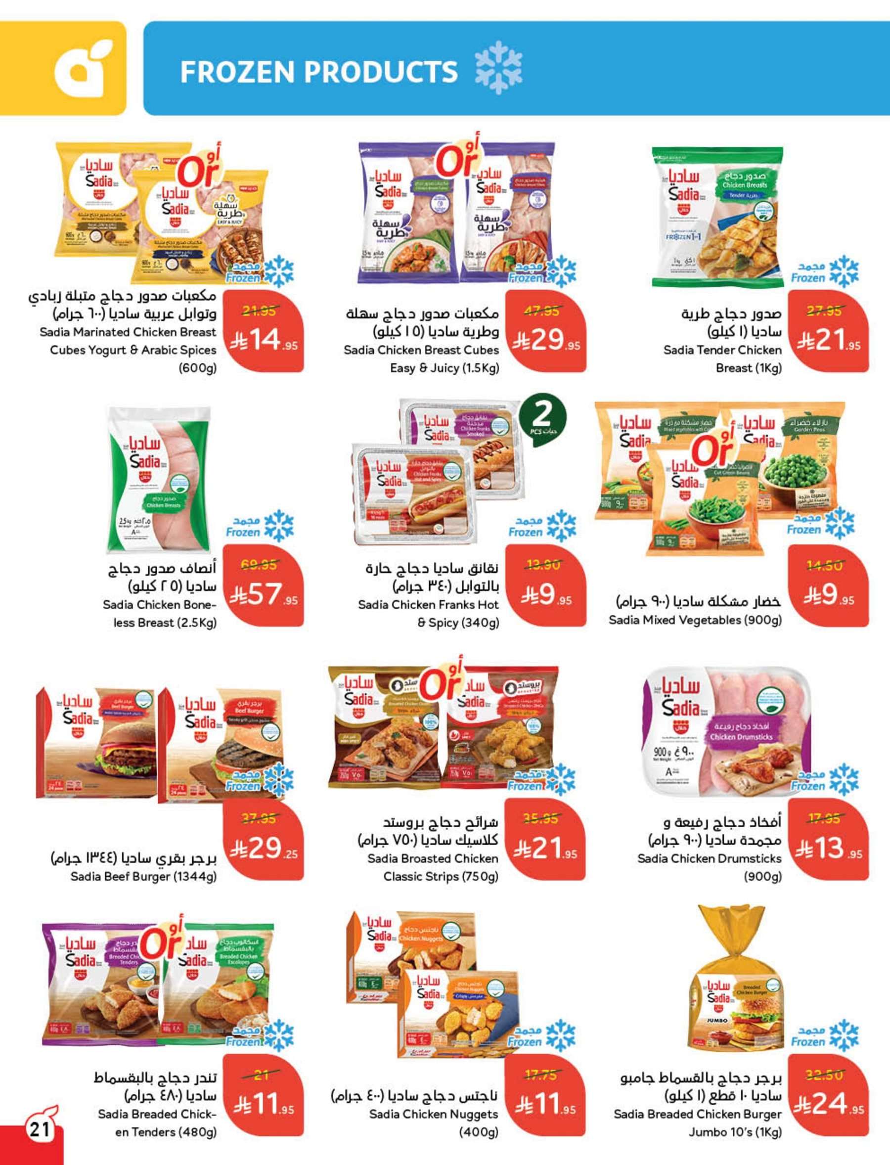 IRcKmF - مجلة عروض بنده الاسبوعية الاربعاء 23/4/2025 كمية أكبر بسعر أوفر