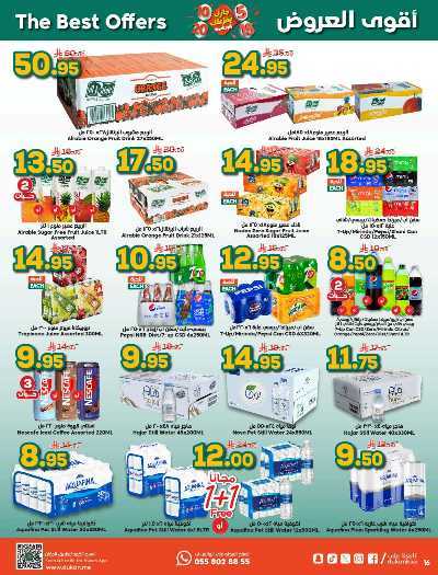 Ib0bWw - عروض الدكان جدة الاسبوعية الخميس 10-4-2025 | جارك يفزعلك