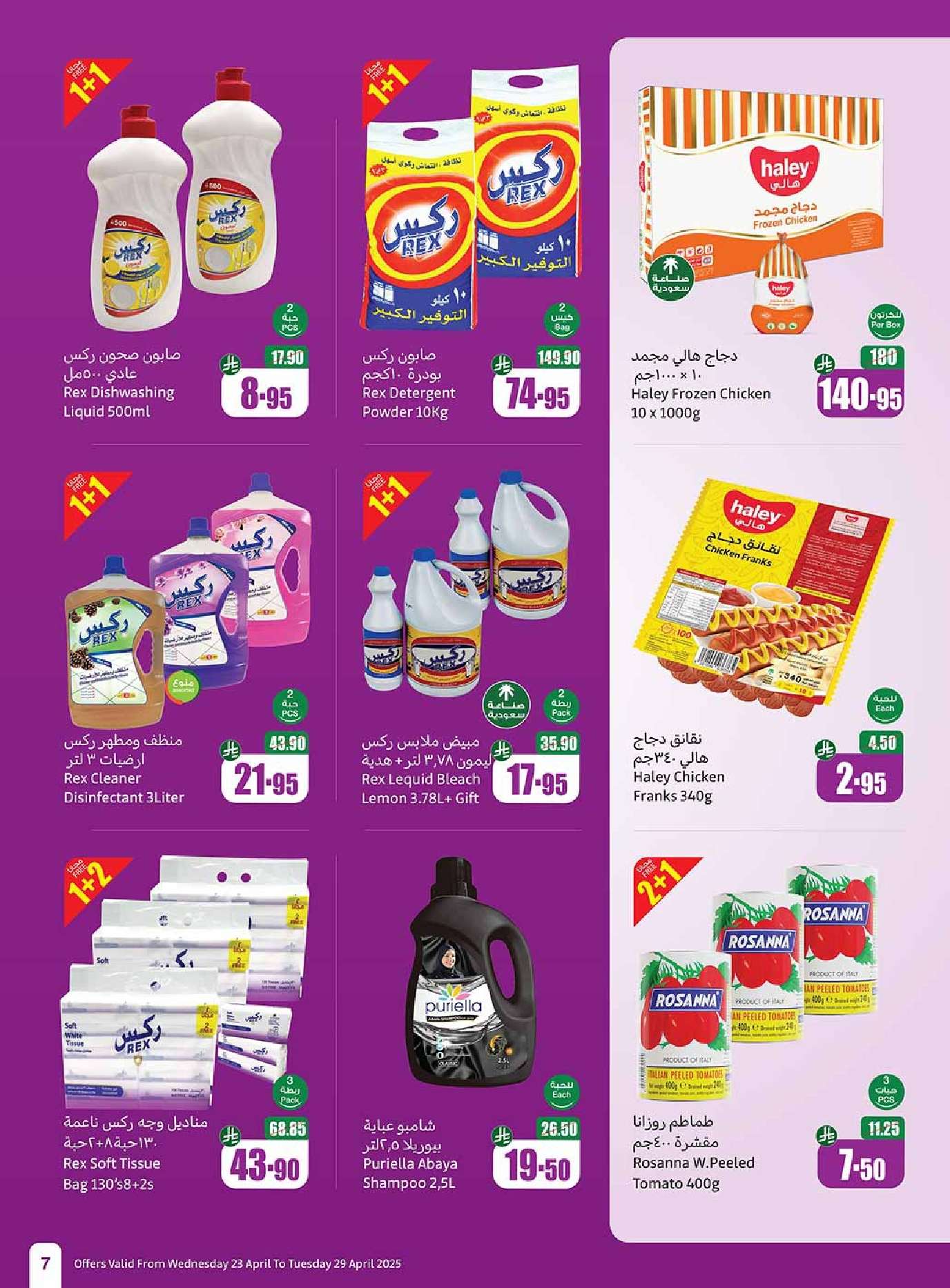 IfivOc - عروض العثيم الاسبوعية الاربعاء 23 ابريل 2025 دبل ووفر