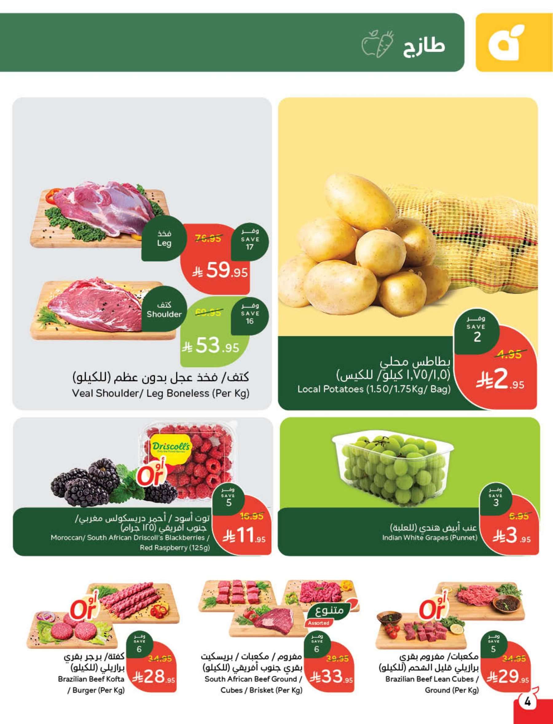 IizhZ3 - مجلة عروض بنده الاسبوعية الاربعاء 23/4/2025 كمية أكبر بسعر أوفر