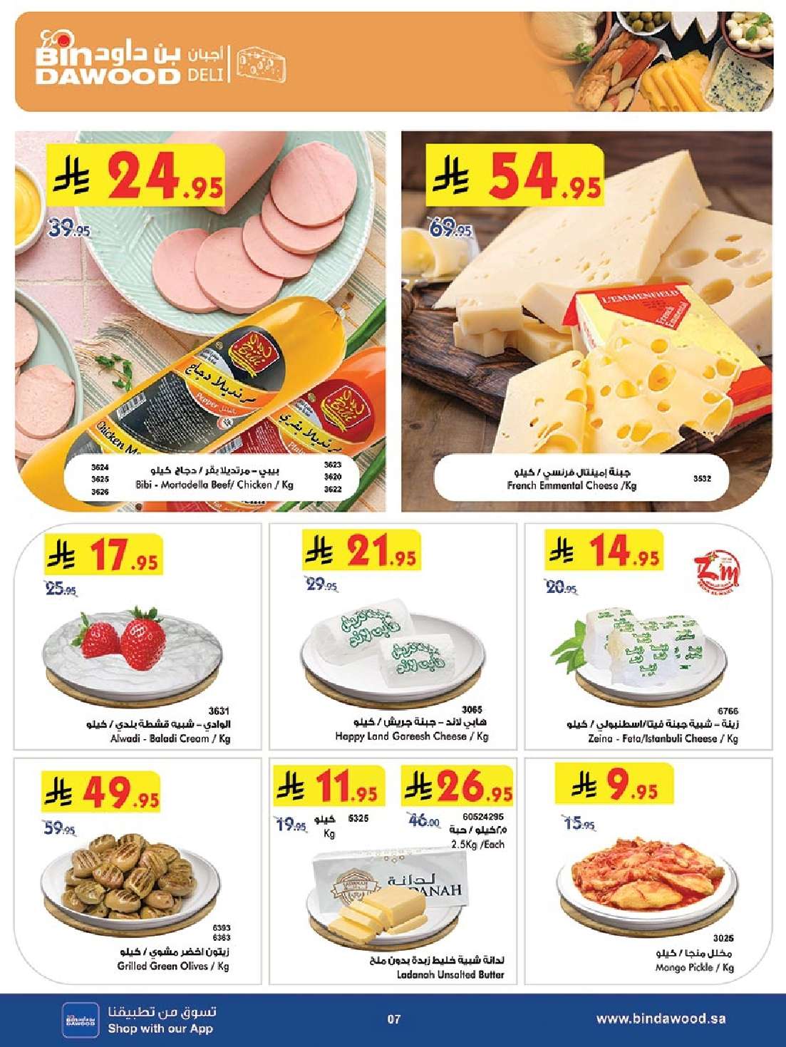 Im60HQ - عروض بن داود جميع الفروع الأسبوعية الخميس 10-4-2025 اقوي العروض