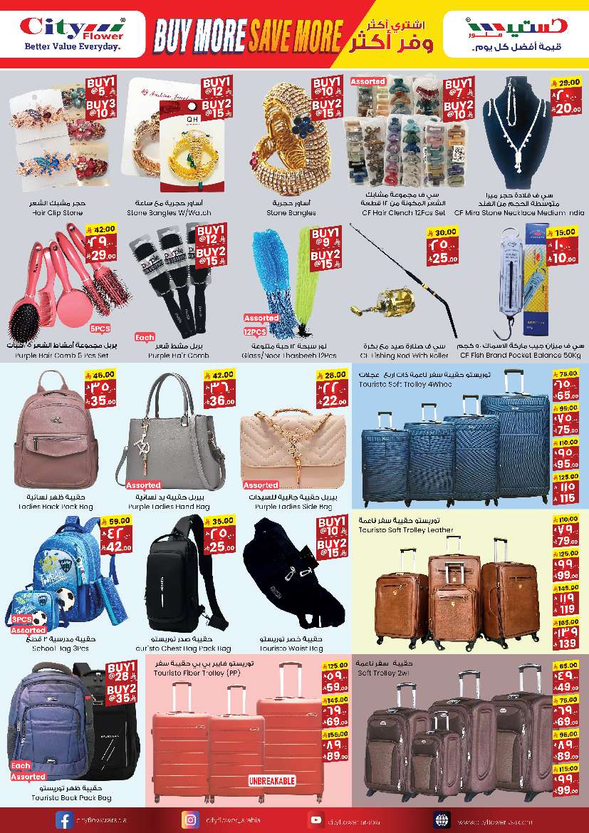 Iv2lmv - عروض سيتي فلور الجبيل الاسبوعية الاربعاء 30/4/2025 اقوي العروض