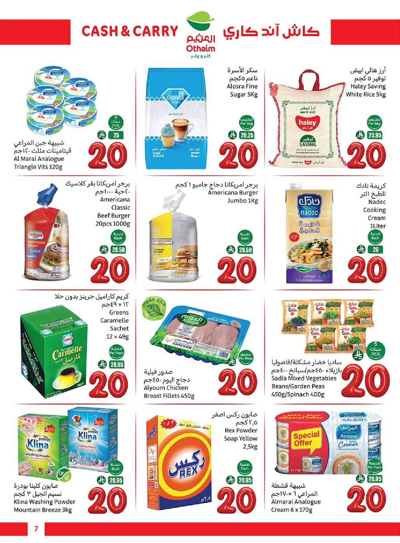 IwvPWl - عروض العثيم الاسبوعية الاربعاء 9/4/2025 كاش آند كاري