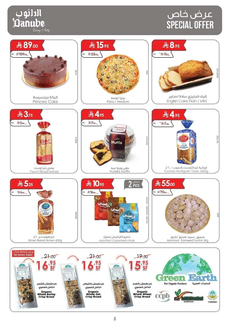 IzBABA - تصفح عروض الدانوب خميس مشيط الأسبوعية الخميس 10-4-2025