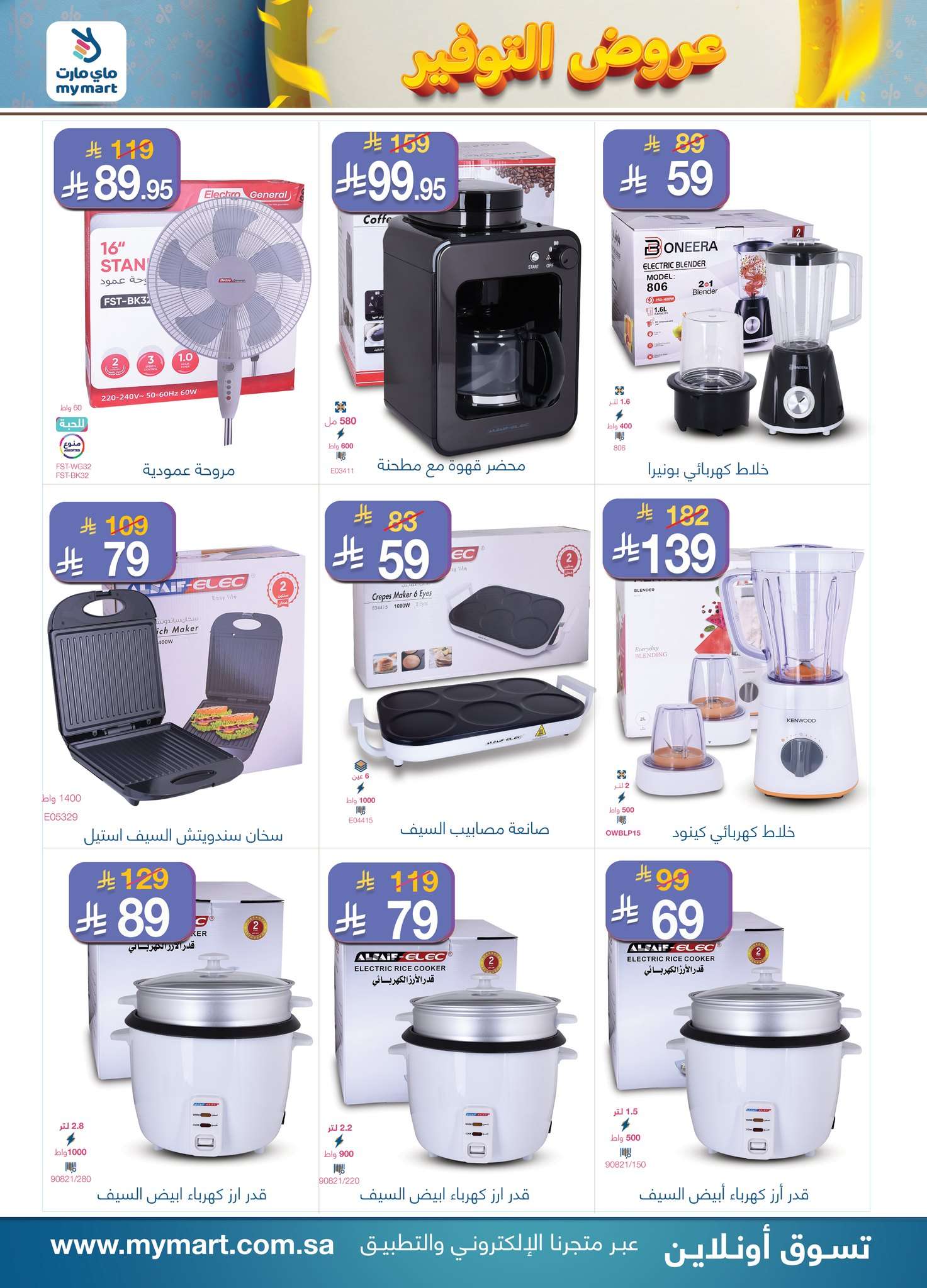 JIAfVe - عروض ماي مارت الاسبوعية حتي السبت 3 مايو 2025 | عروض التوفير