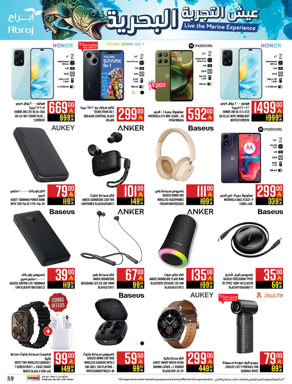 JMS6z9 - عروض ابراج هايبر ماركت الاسبوعية الاربعاء 16 ابريل 2025 عيش التجربة البحرية