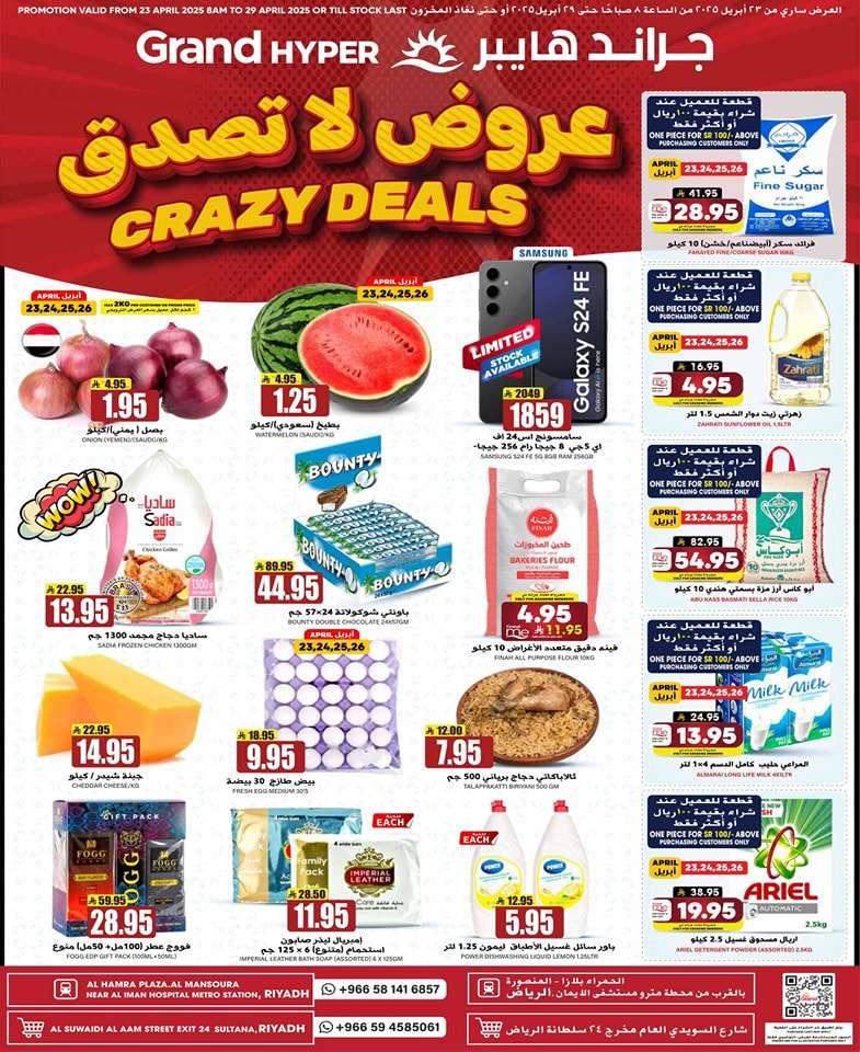 JavW9a - عروض جراند هايبر الرياض الاسبوعية الاربعاء 23/4/2025 | عروض لا تصدق