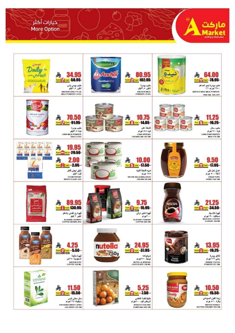 Jf3T0M - عروض ايه ماركت الرياض الاسبوعية حتي الثلاثاء 22-4-2025 اقوي العروض