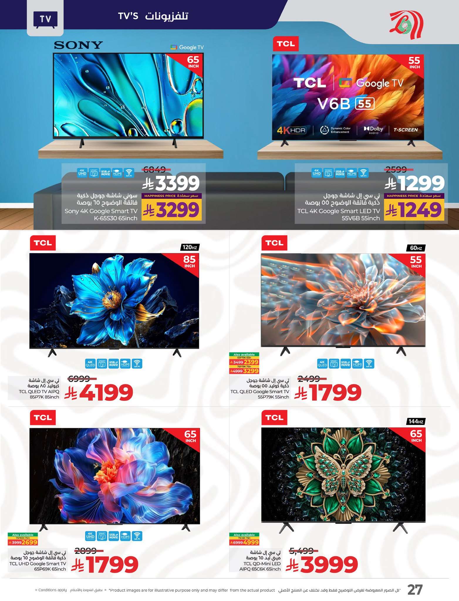 Jn6sab - عروض لولو السعودية الاسبوعية الخميس 24/4/2025 | عروض نهاية الشهر الكبري